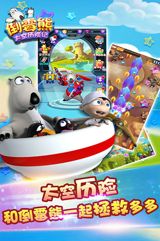 倒霉熊太空历险记破解版