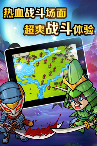 腾讯战国志手游