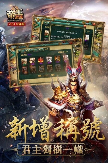 帝王三国繁体版