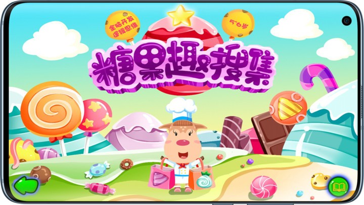 糖果趣搜集游戏