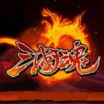 三国魂官方手游