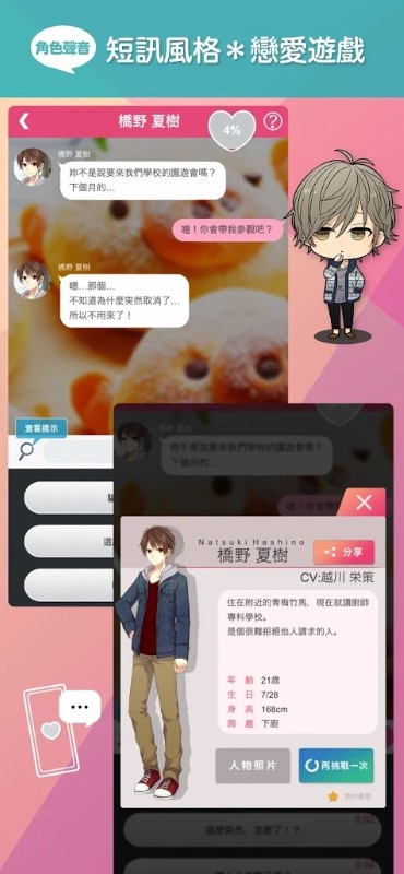 我的现充计画等待你的回信手游