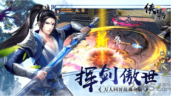 黑马侠影录手游