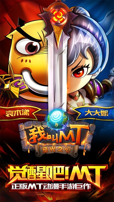 我叫mt测试服官方版