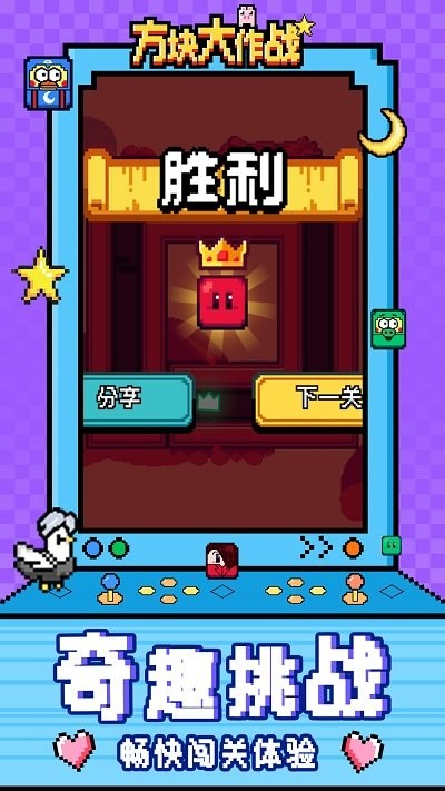 方块大作战小游戏