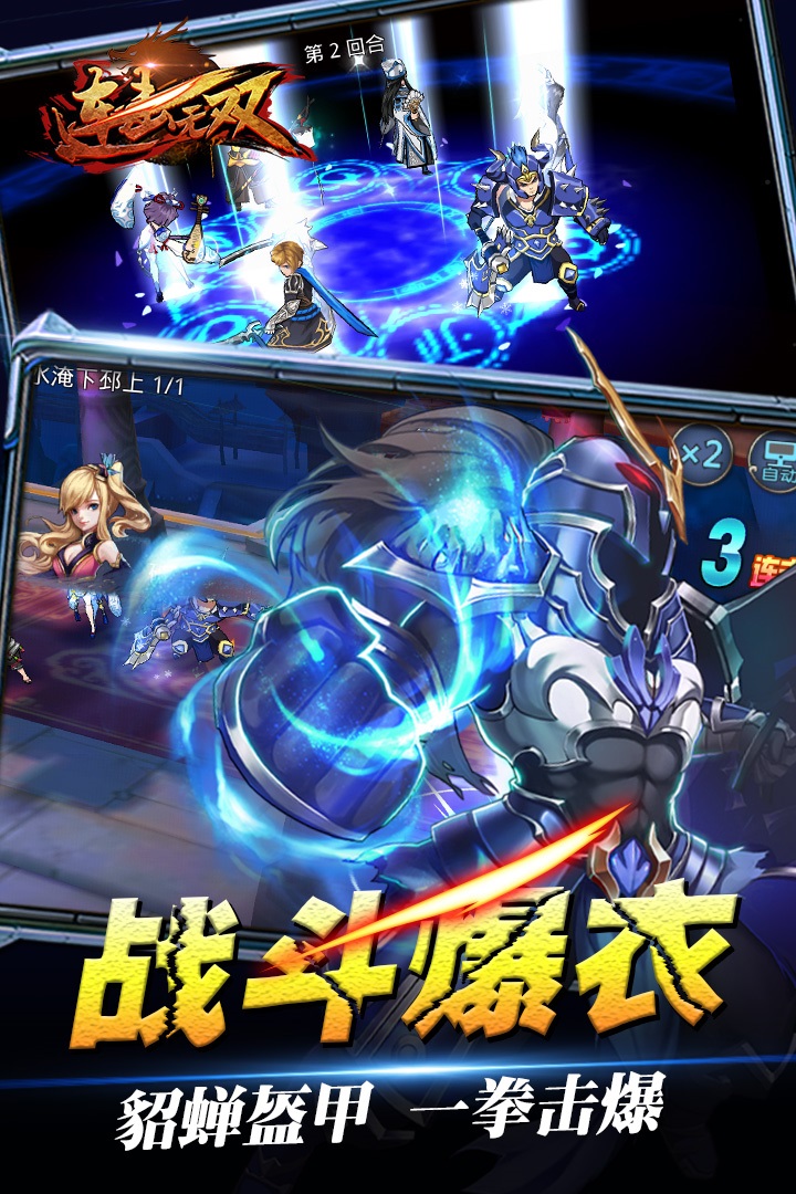 连击无双手游百度版