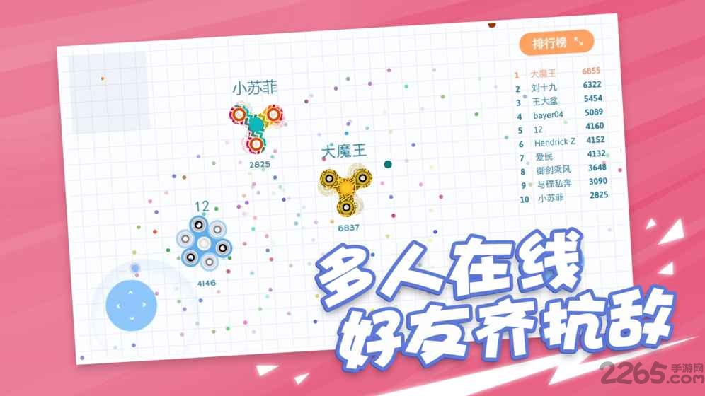 陀螺大作战最新版