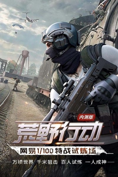 荒野行动bilibili版