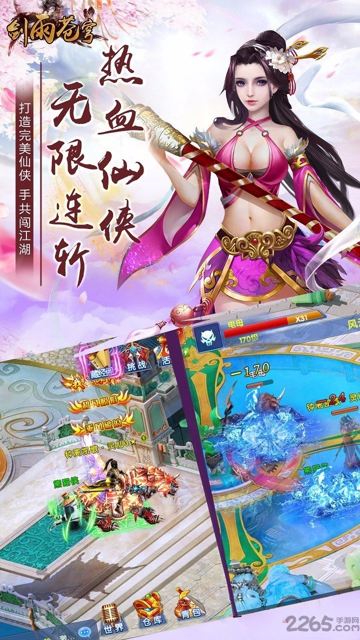 9377剑雨苍穹官方手游 9377剑雨苍穹下载