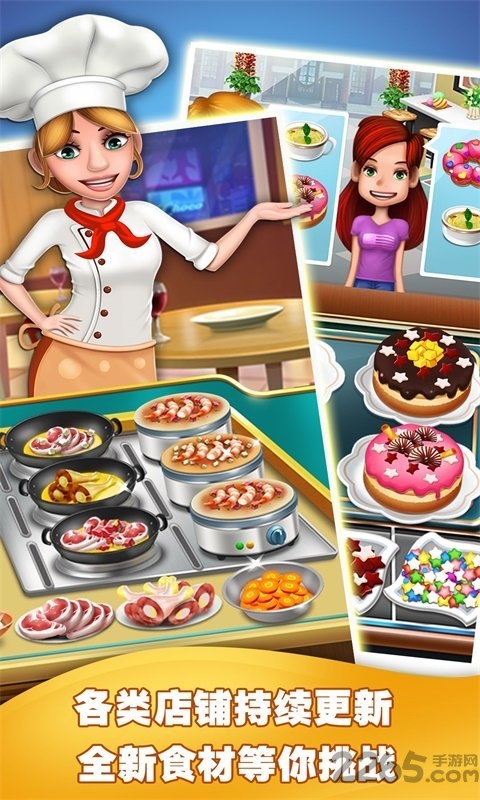 疯狂美食烹饪家内购破解版