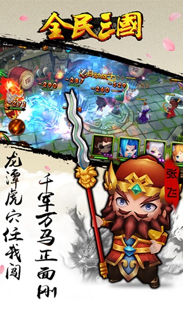 全民三国手游果盘版 全民三国手游果盘版