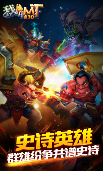 我叫mt全3d手游百度版