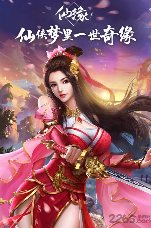 仙梦奇缘满v版 仙梦奇缘bt下载