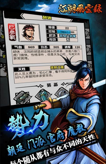 江湖风云录红包版