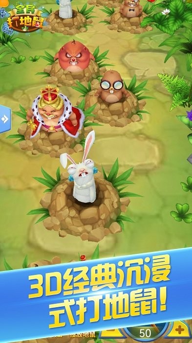 全民打地鼠游戏 全民打地鼠手游