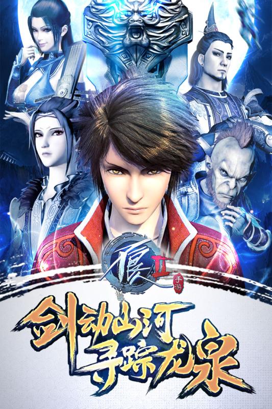 熊猫玩不良人2手游