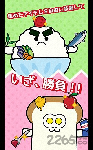 早餐对决游戏 早餐对决免费下载