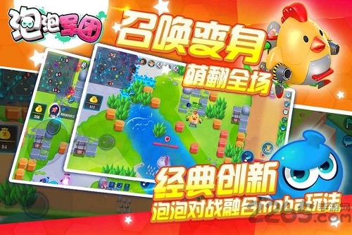 泡泡军团在线玩