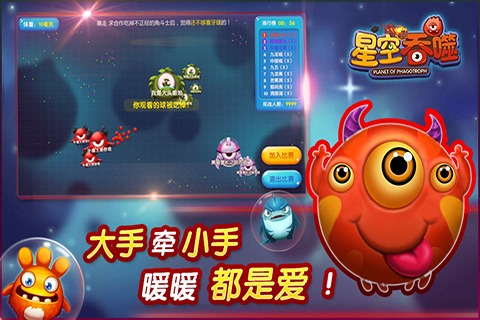 星空吞噬手游