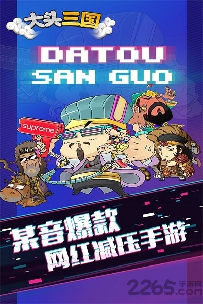 bilibili大头三国游戏