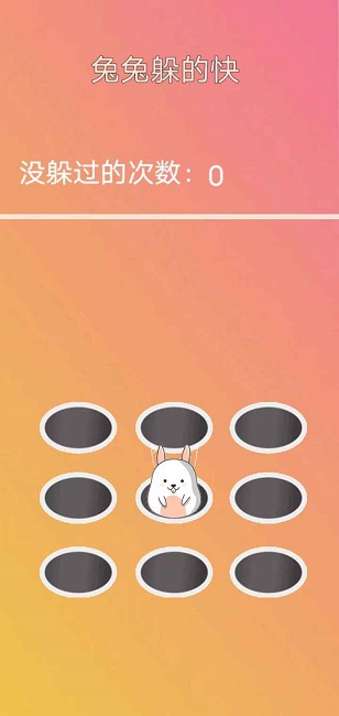 兔兔躲的快官方版