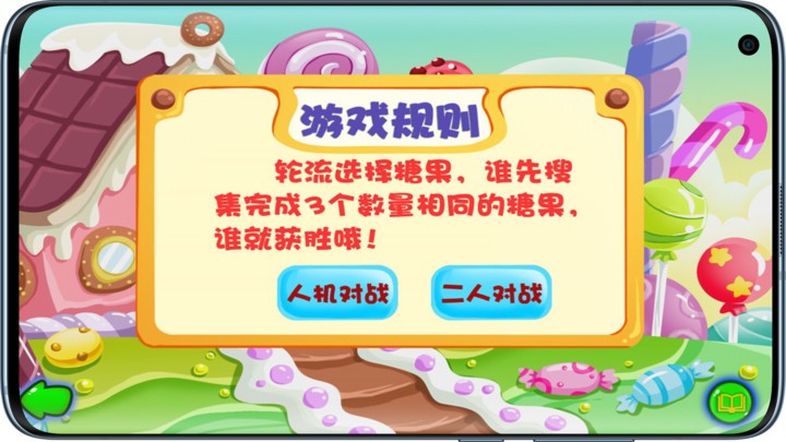 糖果趣搜集游戏
