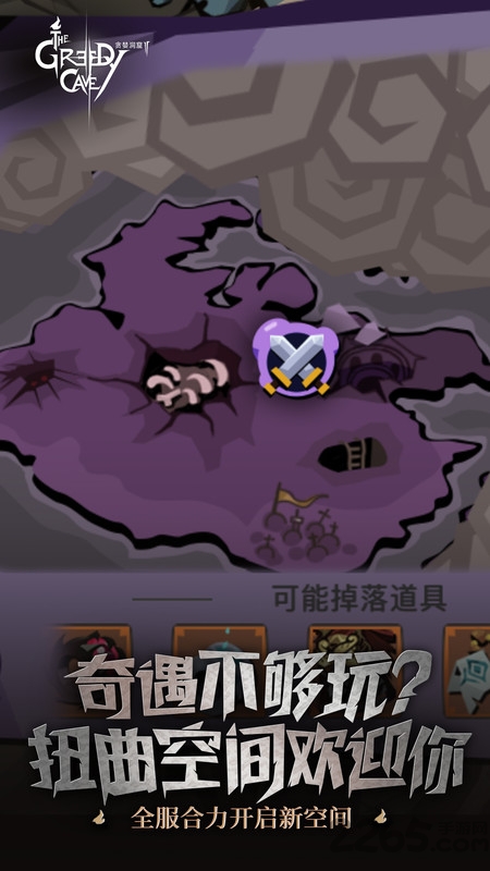 贪婪洞窟2小米版