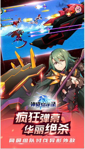 神威启示录bilibili版