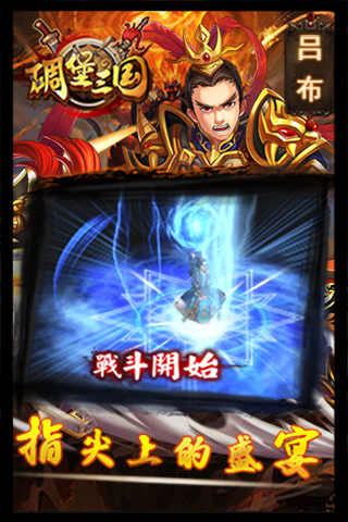 碉堡三国手机版