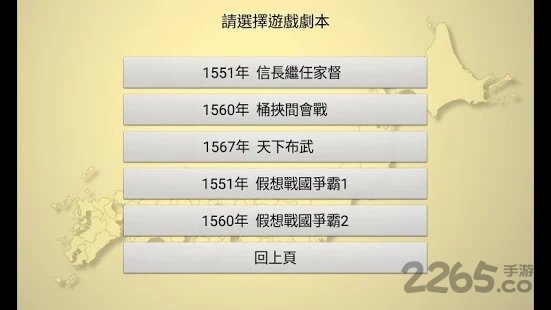 日本战国织田信长传2游戏