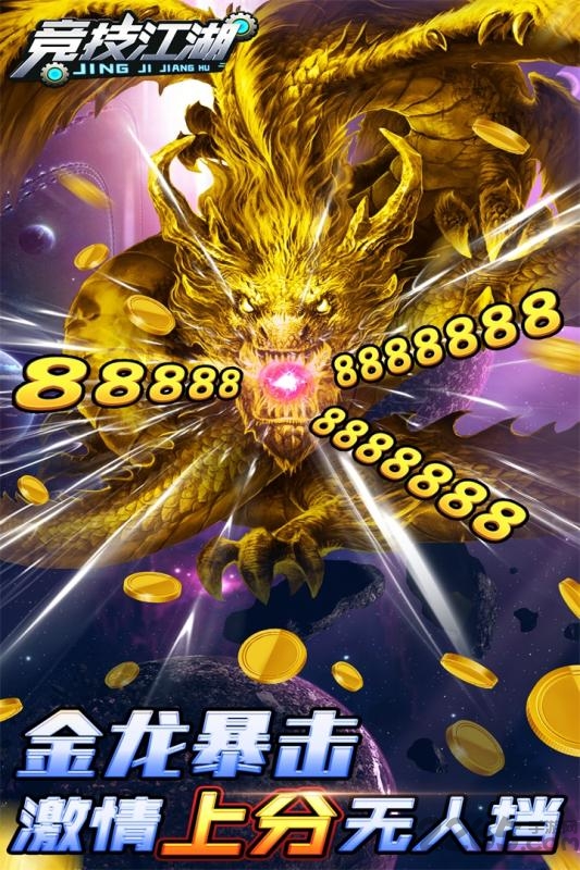 竞技江湖手机版 竞技江湖官方版