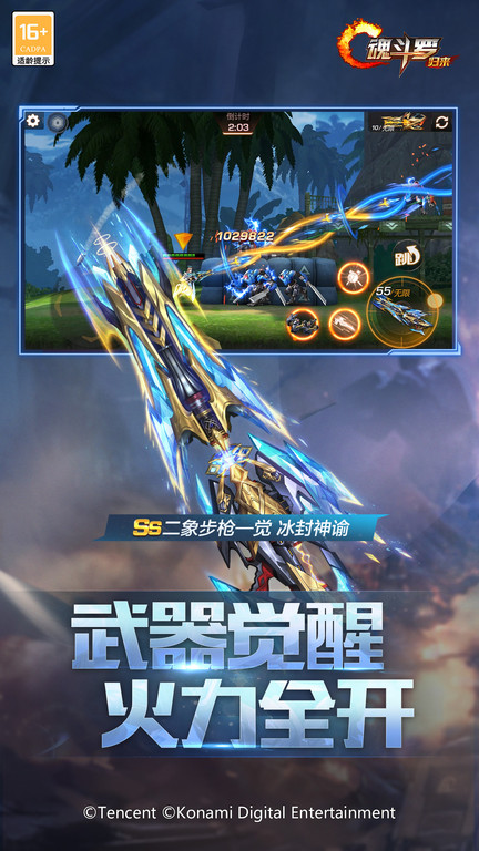 魂斗罗归来国际服