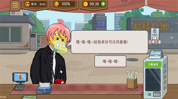 真香夜市摊小游戏最新版