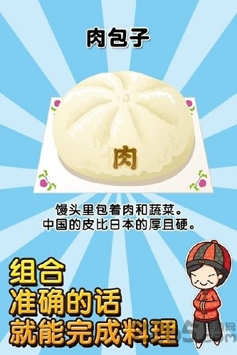 中华料理达人汉化版