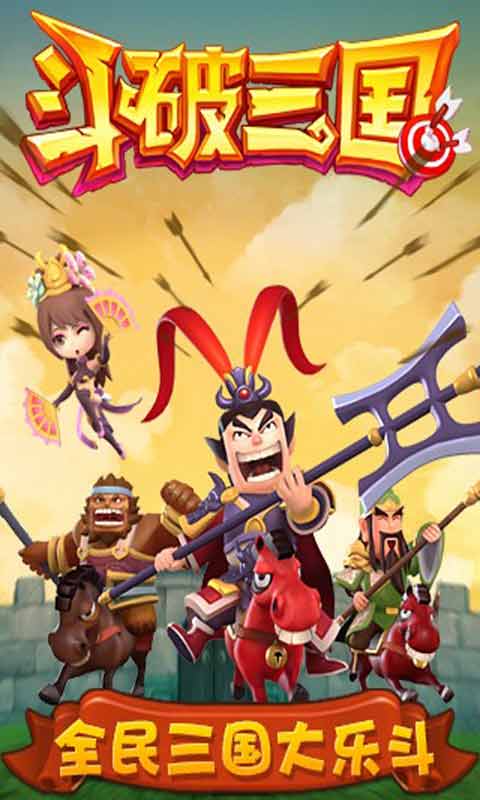 斗破三国手游下载