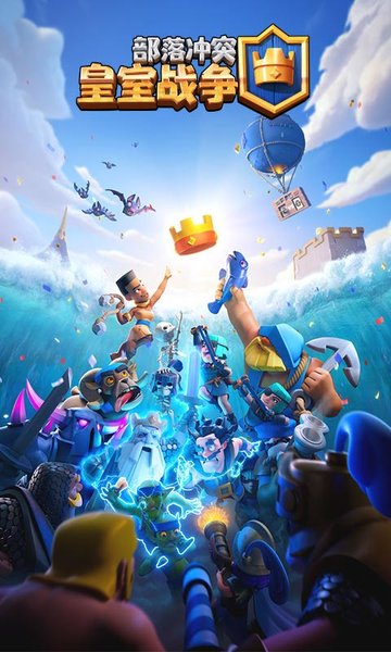 17hf皇室战争客户端 皇室战争汉风游戏下载