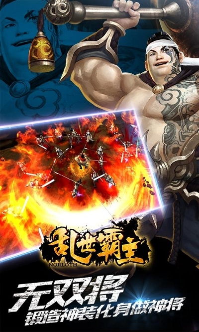 乱世霸主游戏官方版