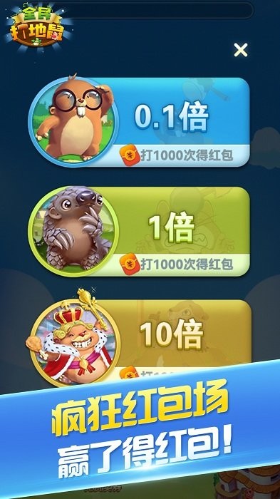 全民打地鼠游戏