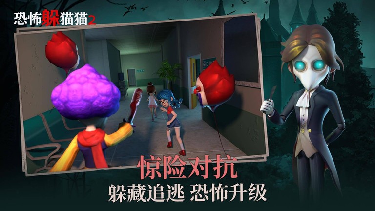 恐怖躲猫猫2荒芜学园最新版