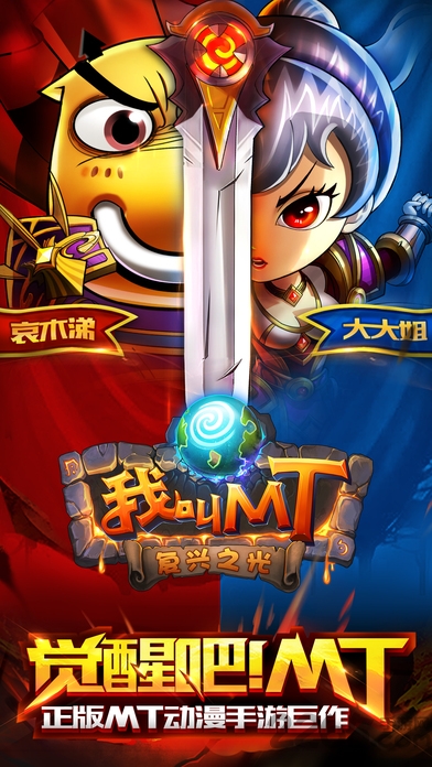 我叫mt最强阵容bt公益服