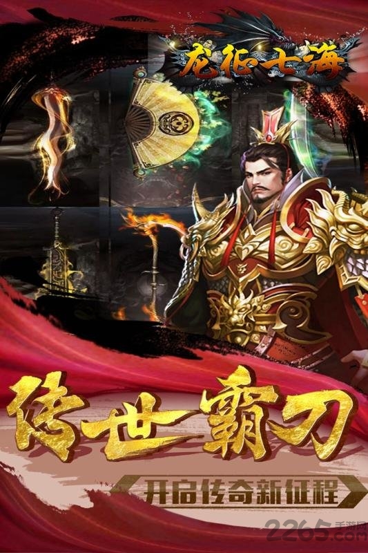 龙征七海手游 龙征七海客户端