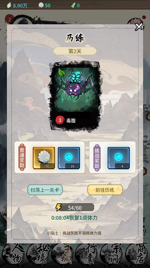 山海试炼手游攻略 山海试炼游戏攻略