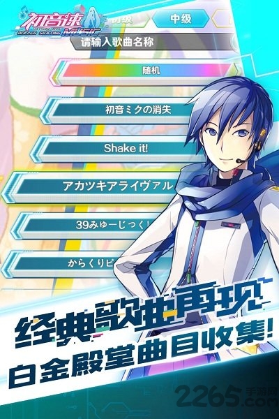 初音速bilibili客户端