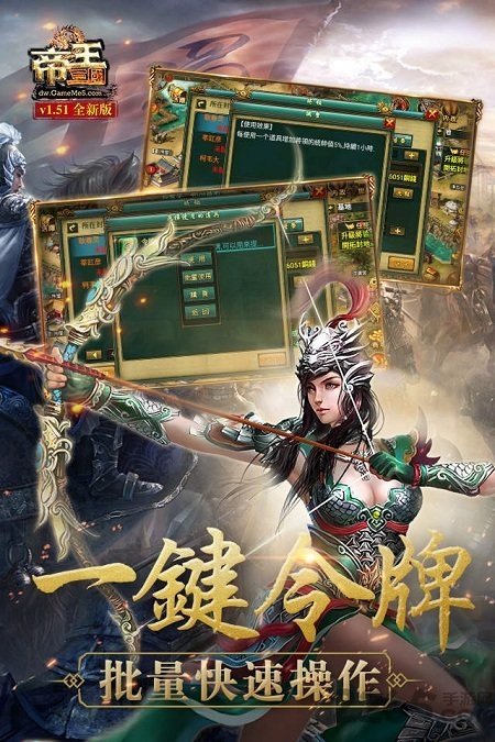 帝王三国繁体版