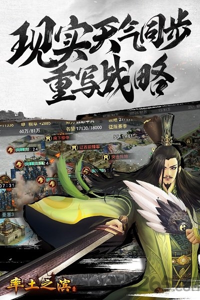 率土之滨熊猫玩版