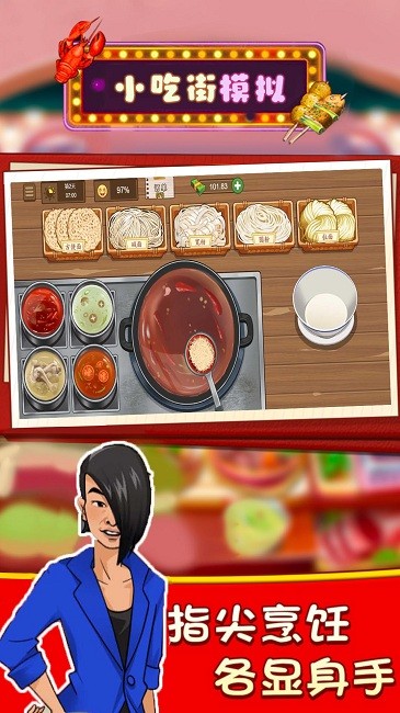 小吃街模拟官方版
