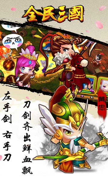 全民三国果盘手游