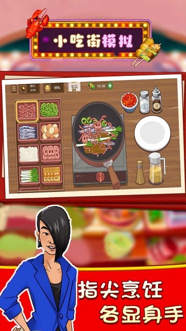 小吃街模拟官方版