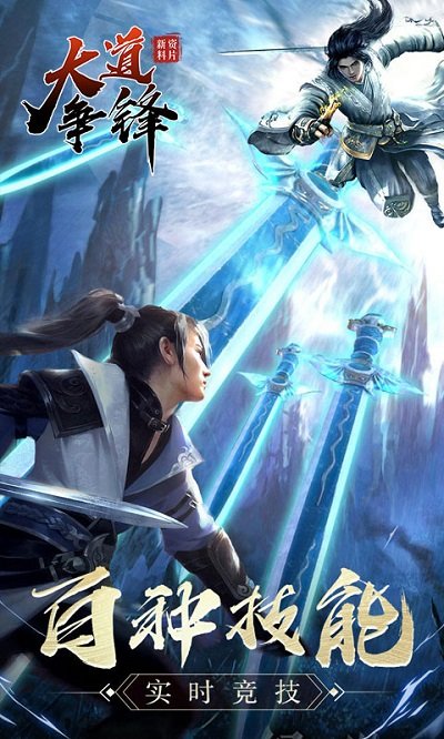 大道争锋h5游戏