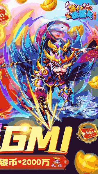 暴打魏蜀吴内购破解版